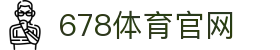 678体育-全网最全最有态度的体育赛事直播平台