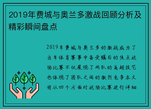 2019年费城与奥兰多激战回顾分析及精彩瞬间盘点