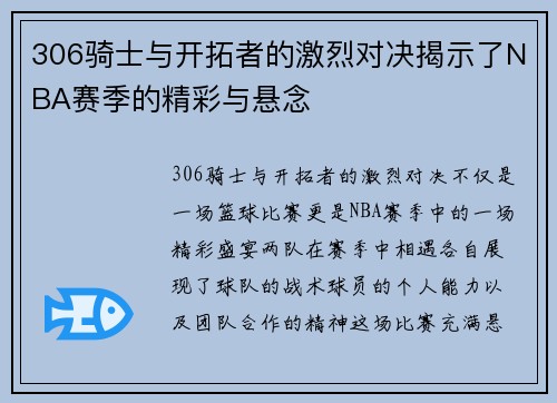 306骑士与开拓者的激烈对决揭示了NBA赛季的精彩与悬念