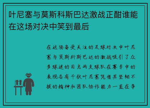 叶尼塞与莫斯科斯巴达激战正酣谁能在这场对决中笑到最后