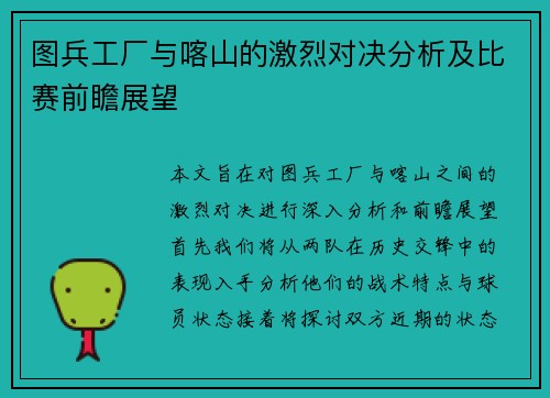 图兵工厂与喀山的激烈对决分析及比赛前瞻展望