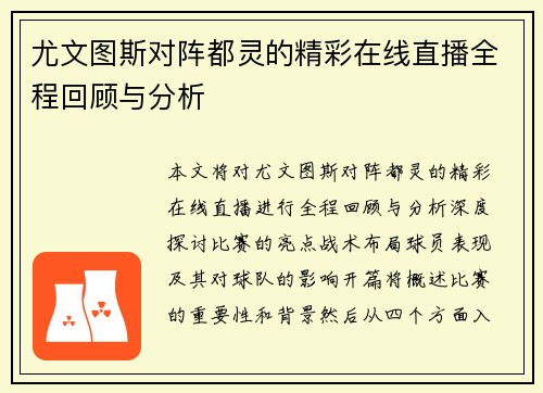 尤文图斯对阵都灵的精彩在线直播全程回顾与分析
